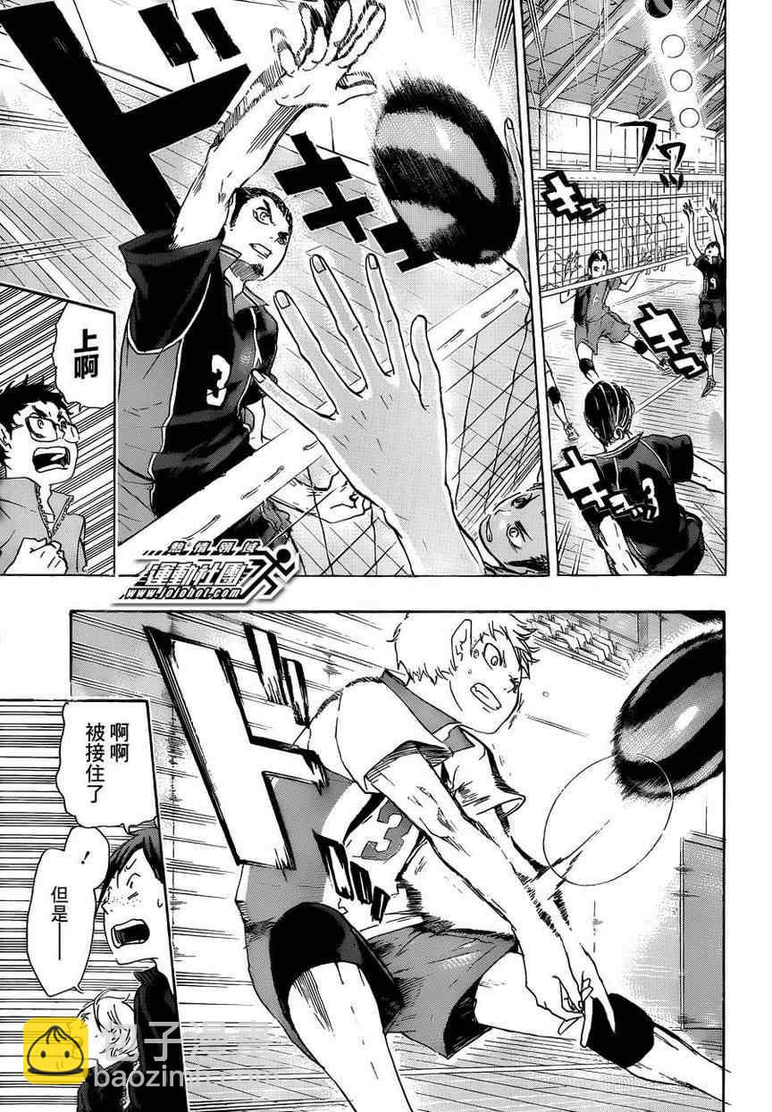🍝排球少年!! 第33话 第7页