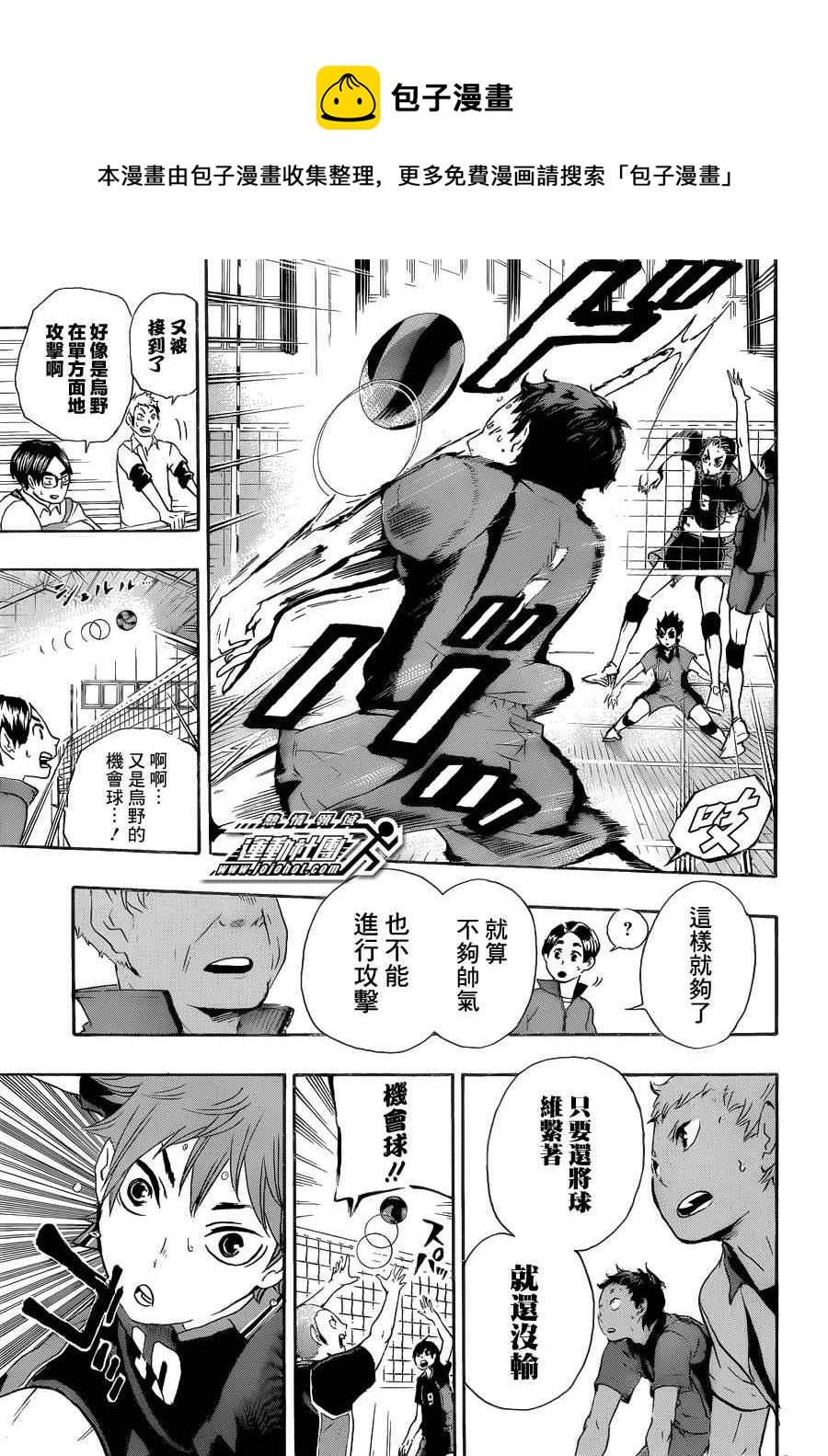 🍝排球少年!! 第33话 第9页