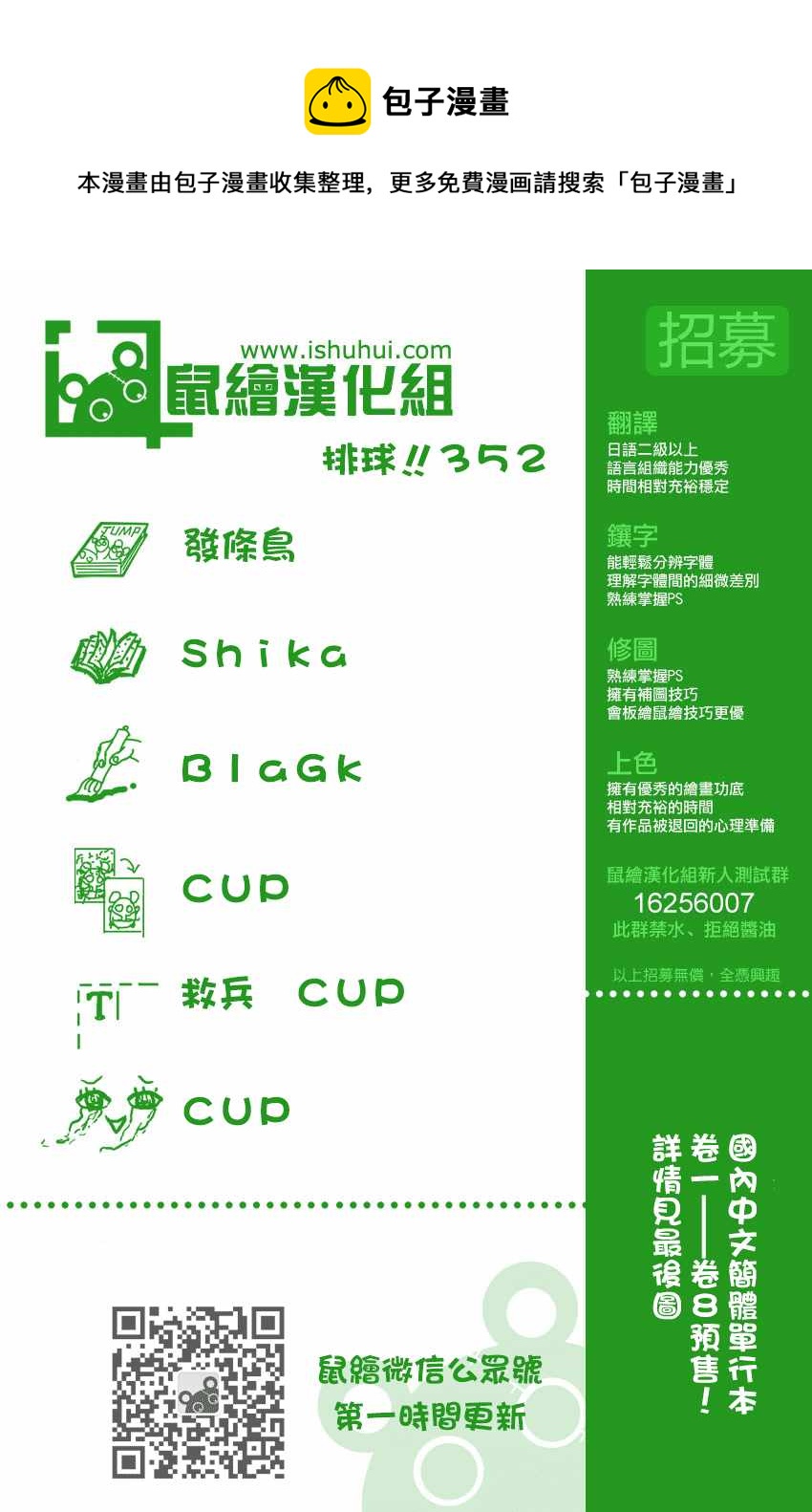 🍝排球少年!! 第352话 第1页