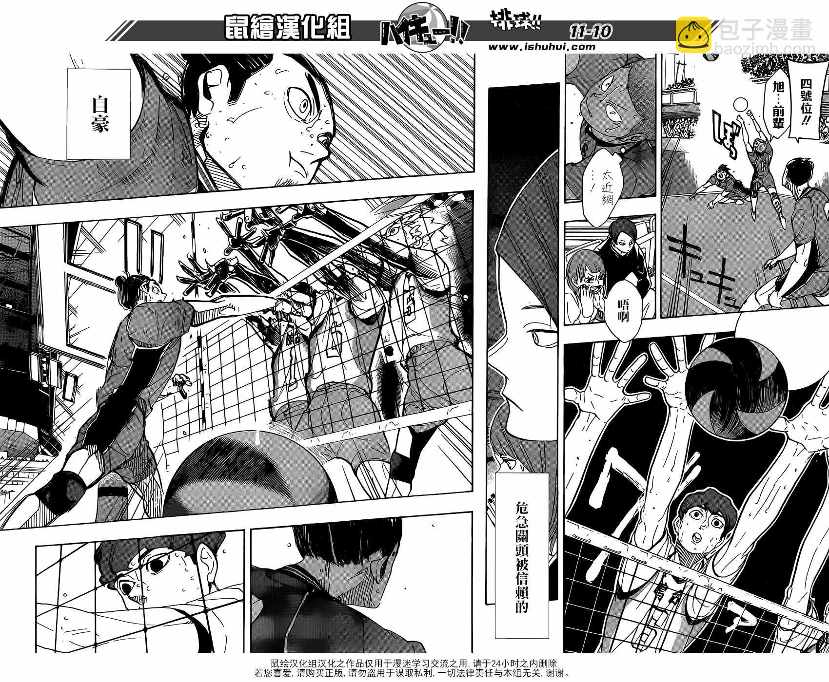 🍝排球少年!! 第352话 第11页