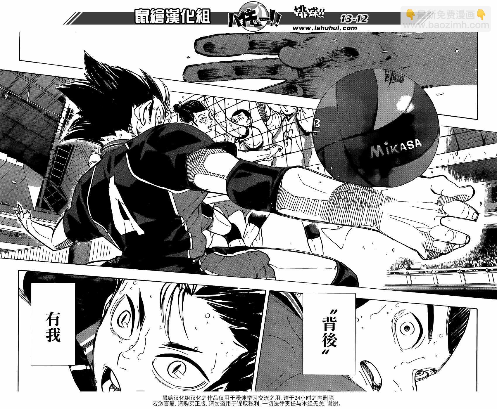 🍝排球少年!! 第352话 第12页