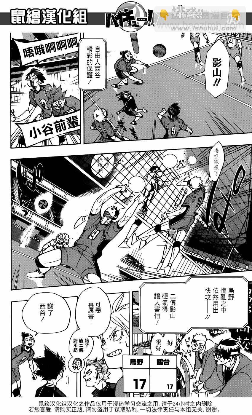 🍝排球少年!! 第352话 第13页