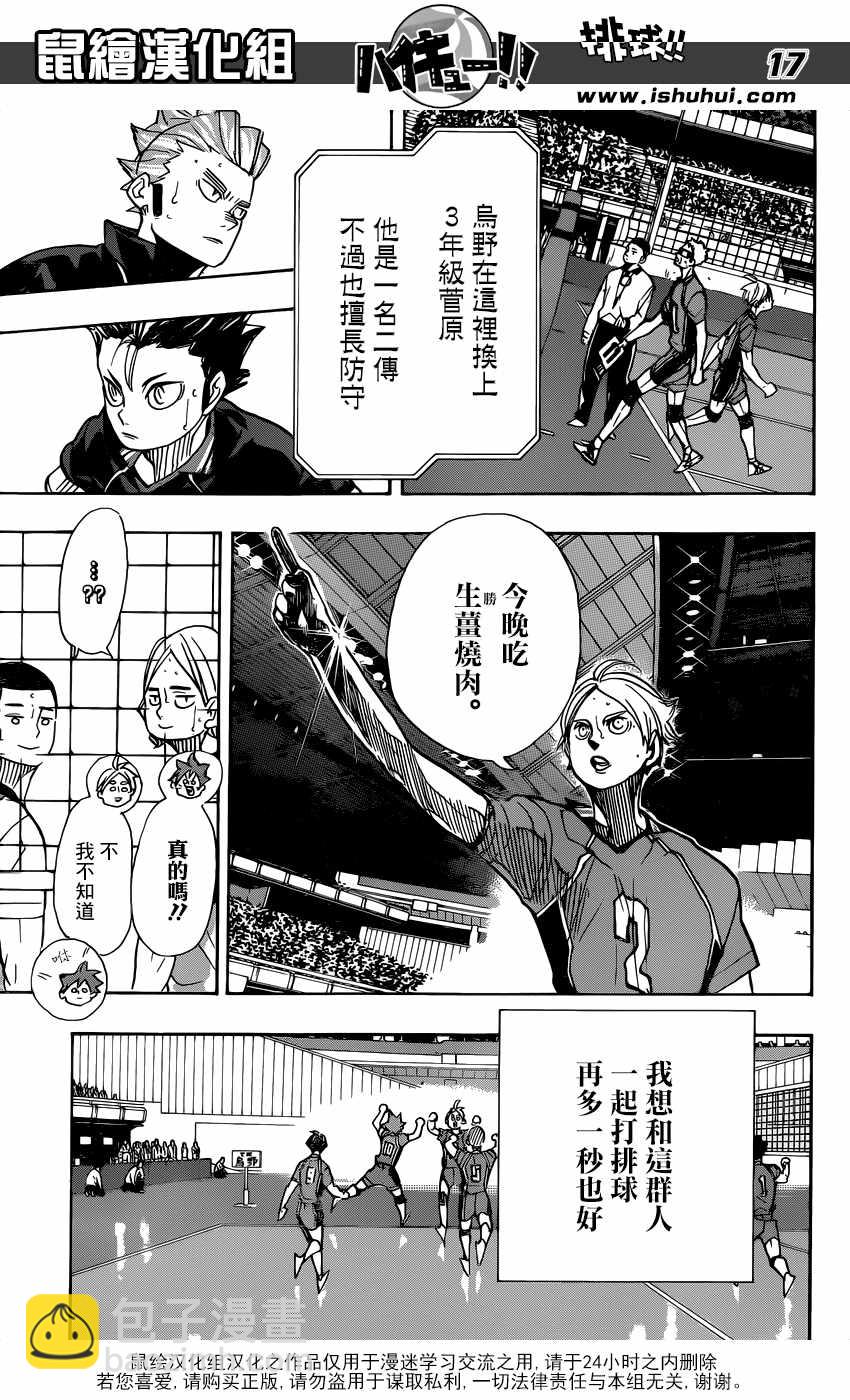 🍝排球少年!! 第352话 第16页