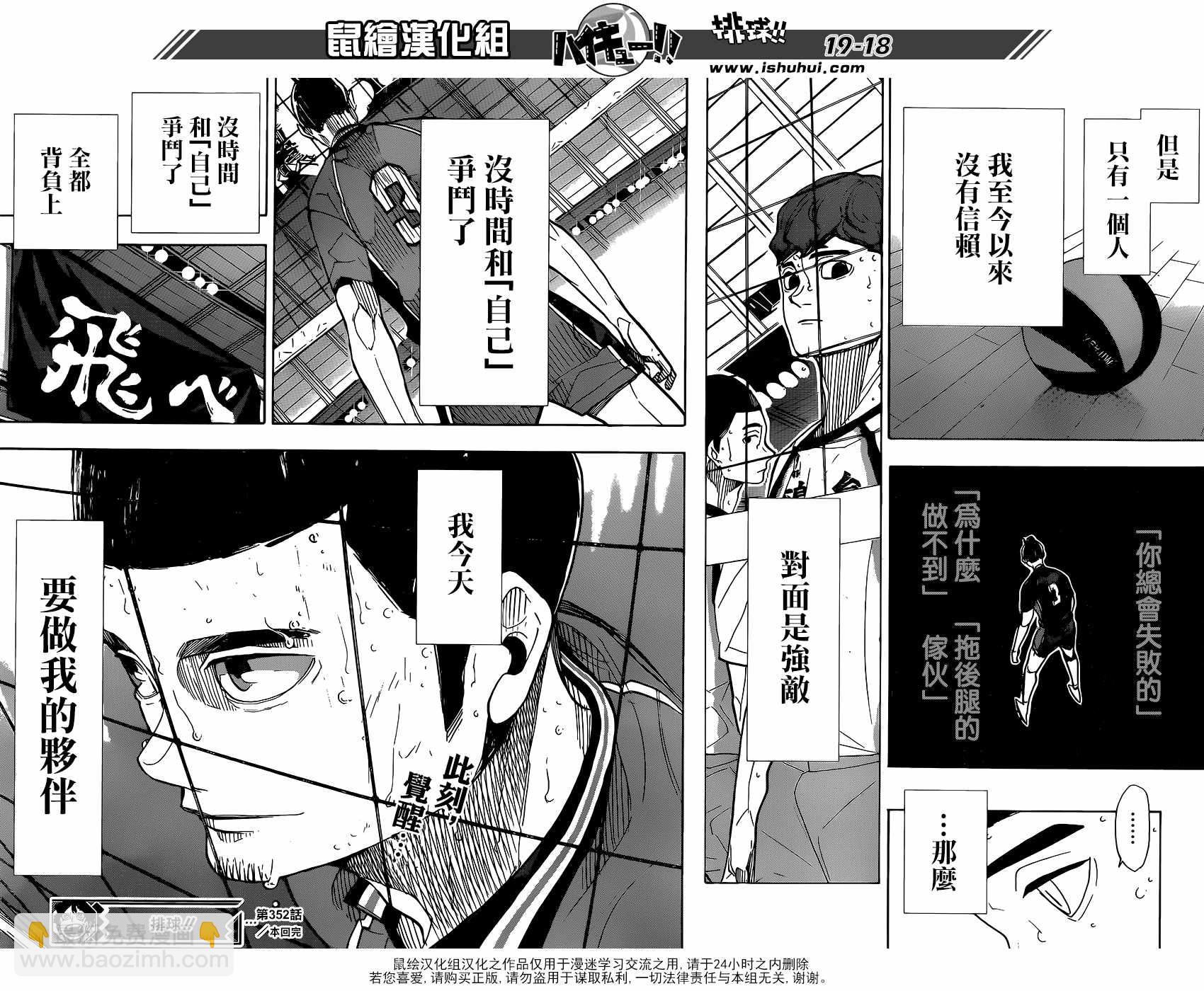 🍝排球少年!! 第352话 第17页