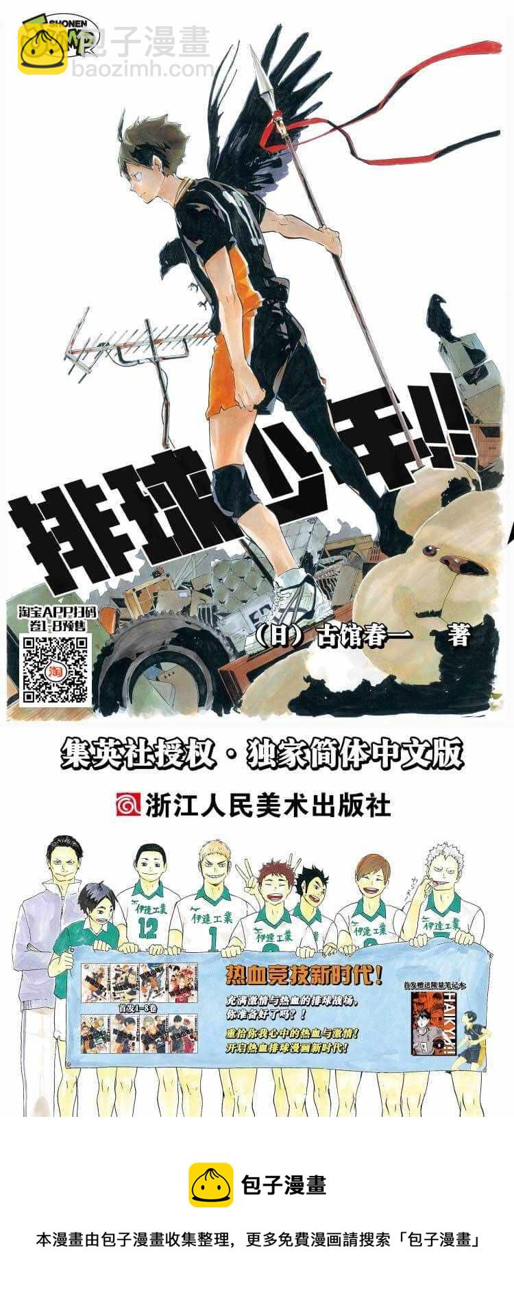 🍝排球少年!! 第352话 第18页