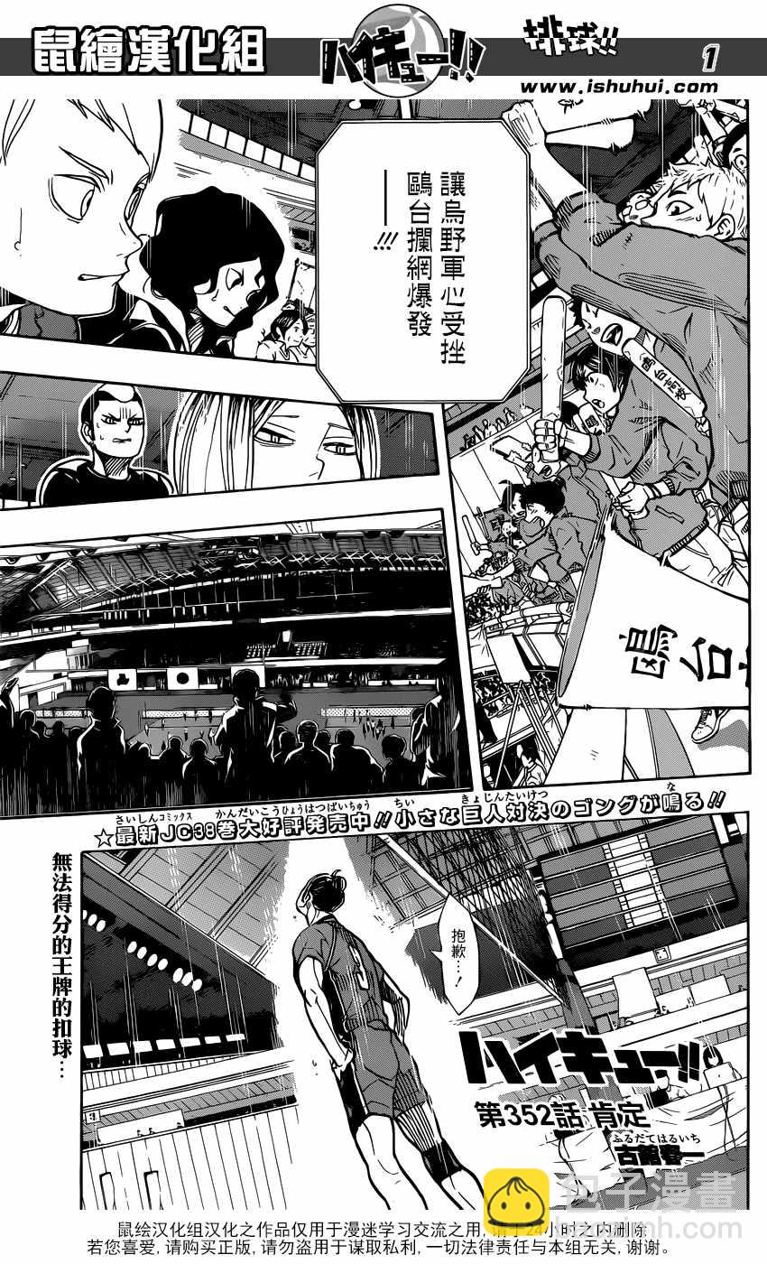 🍝排球少年!! 第352话 第2页