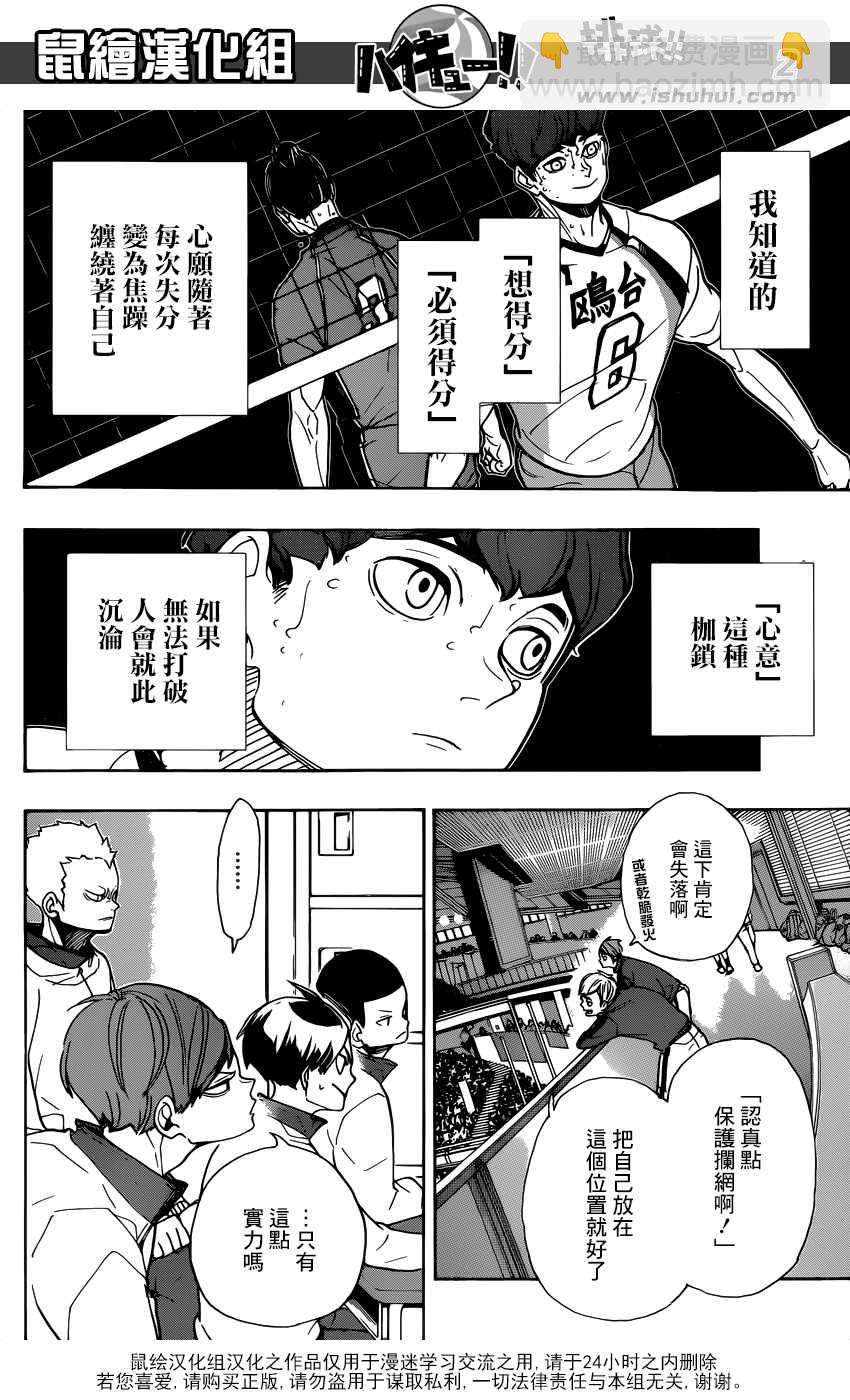 🍝排球少年!! 第352话 第3页