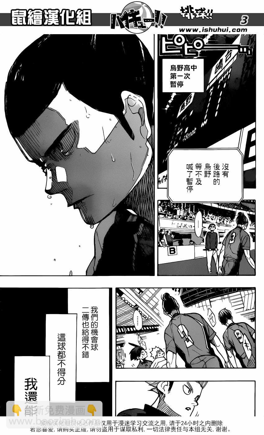 🍝排球少年!! 第352话 第4页