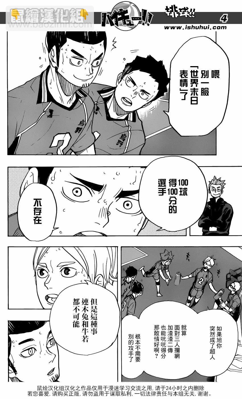 🍝排球少年!! 第352话 第5页