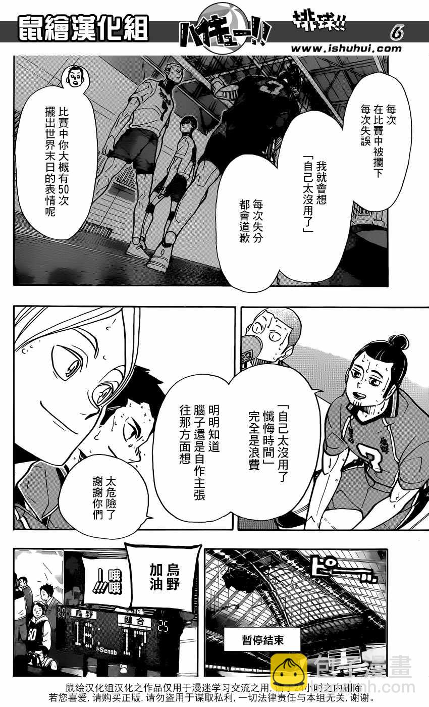 🍝排球少年!! 第352话 第7页