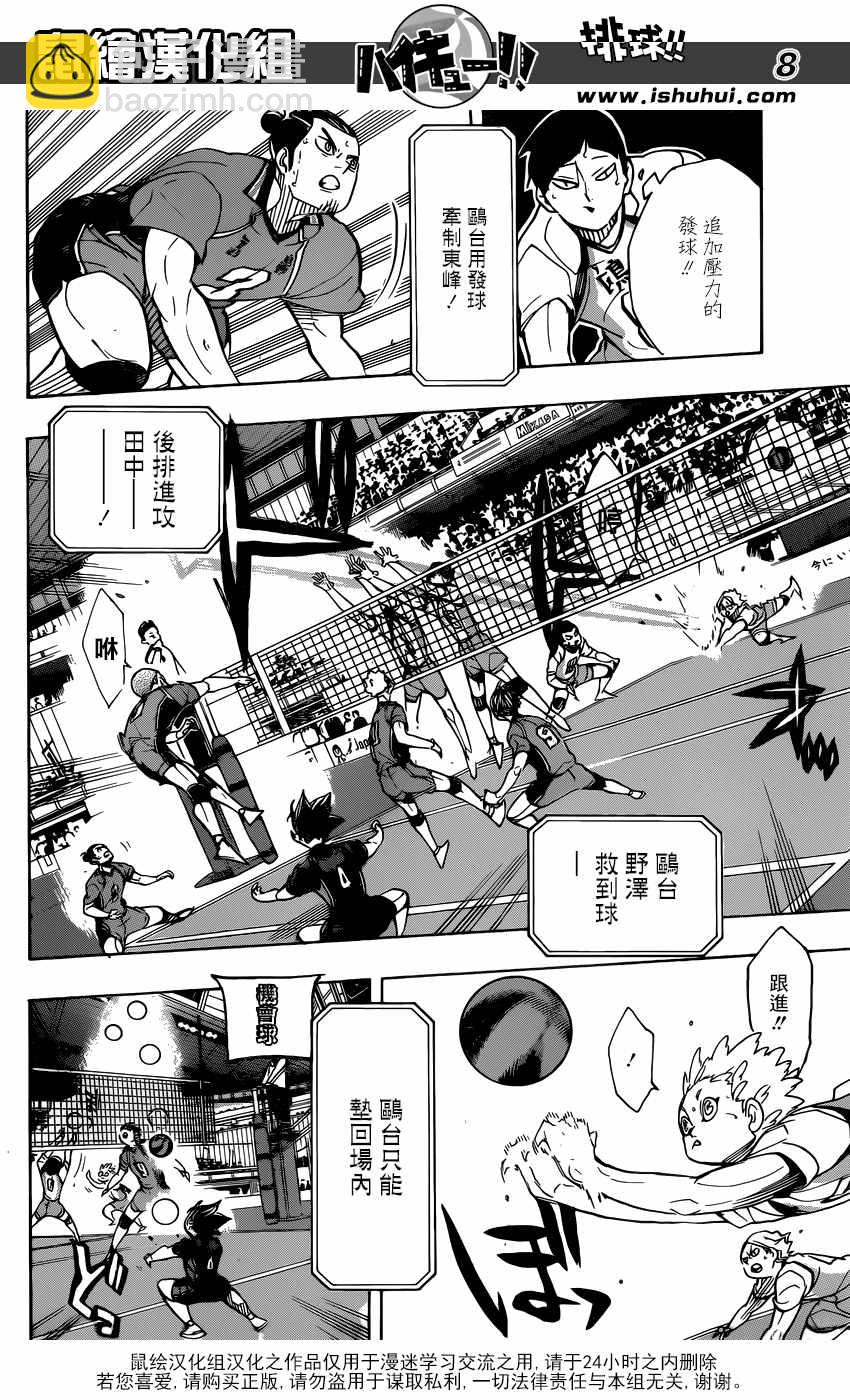 🍝排球少年!! 第352话 第9页