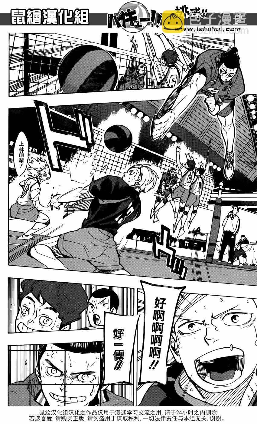 🍝排球少年!! 第354话 第10页