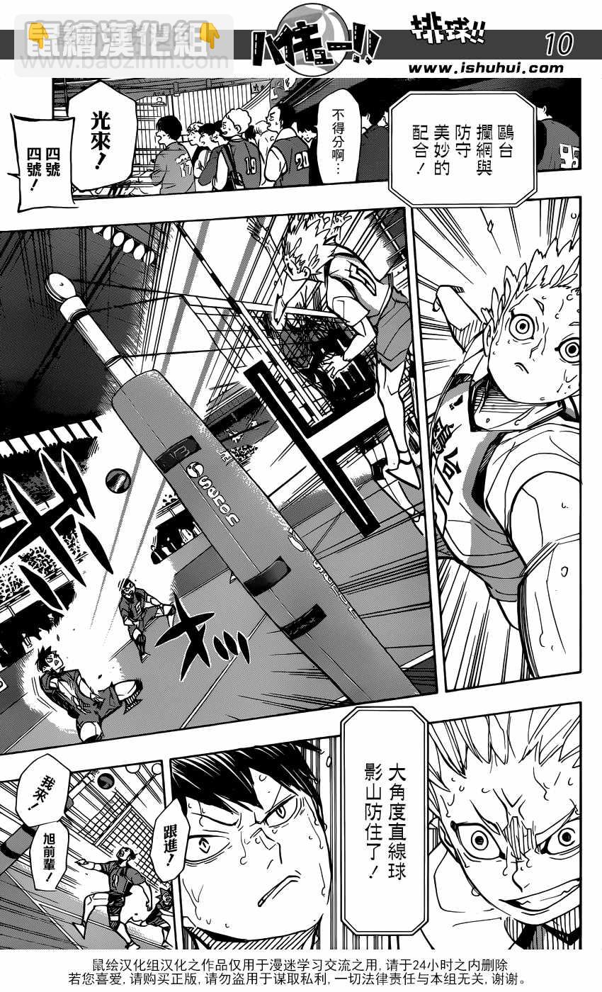🍝排球少年!! 第354话 第11页