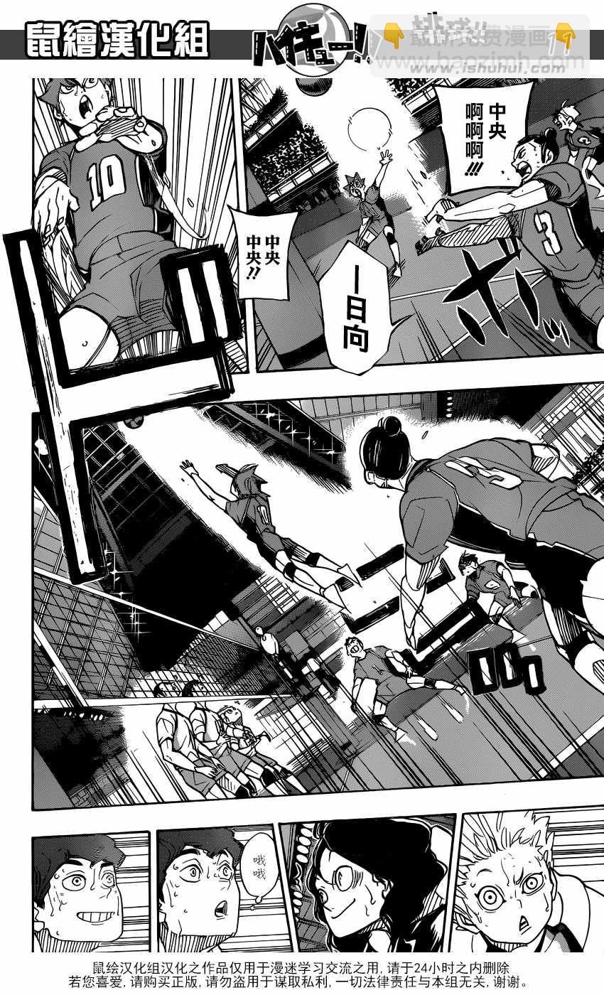 🍝排球少年!! 第354话 第12页
