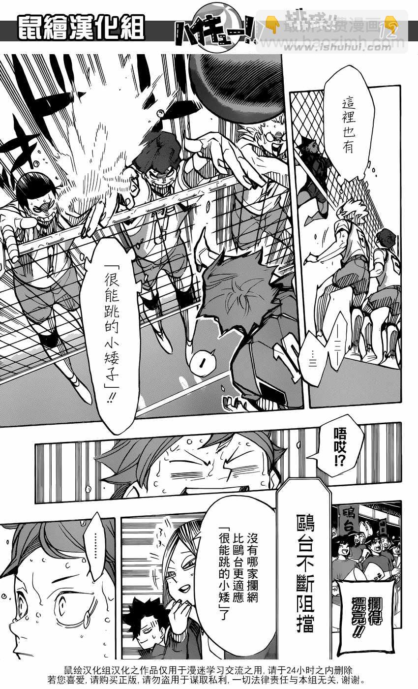🍝排球少年!! 第354话 第13页
