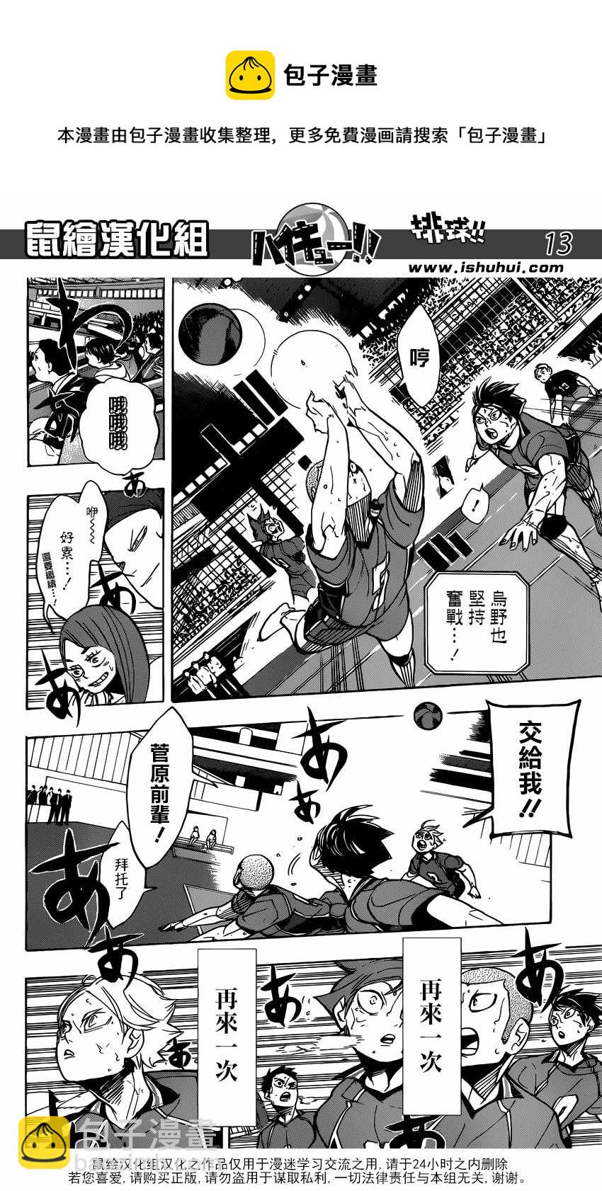🍝排球少年!! 第354话 第14页