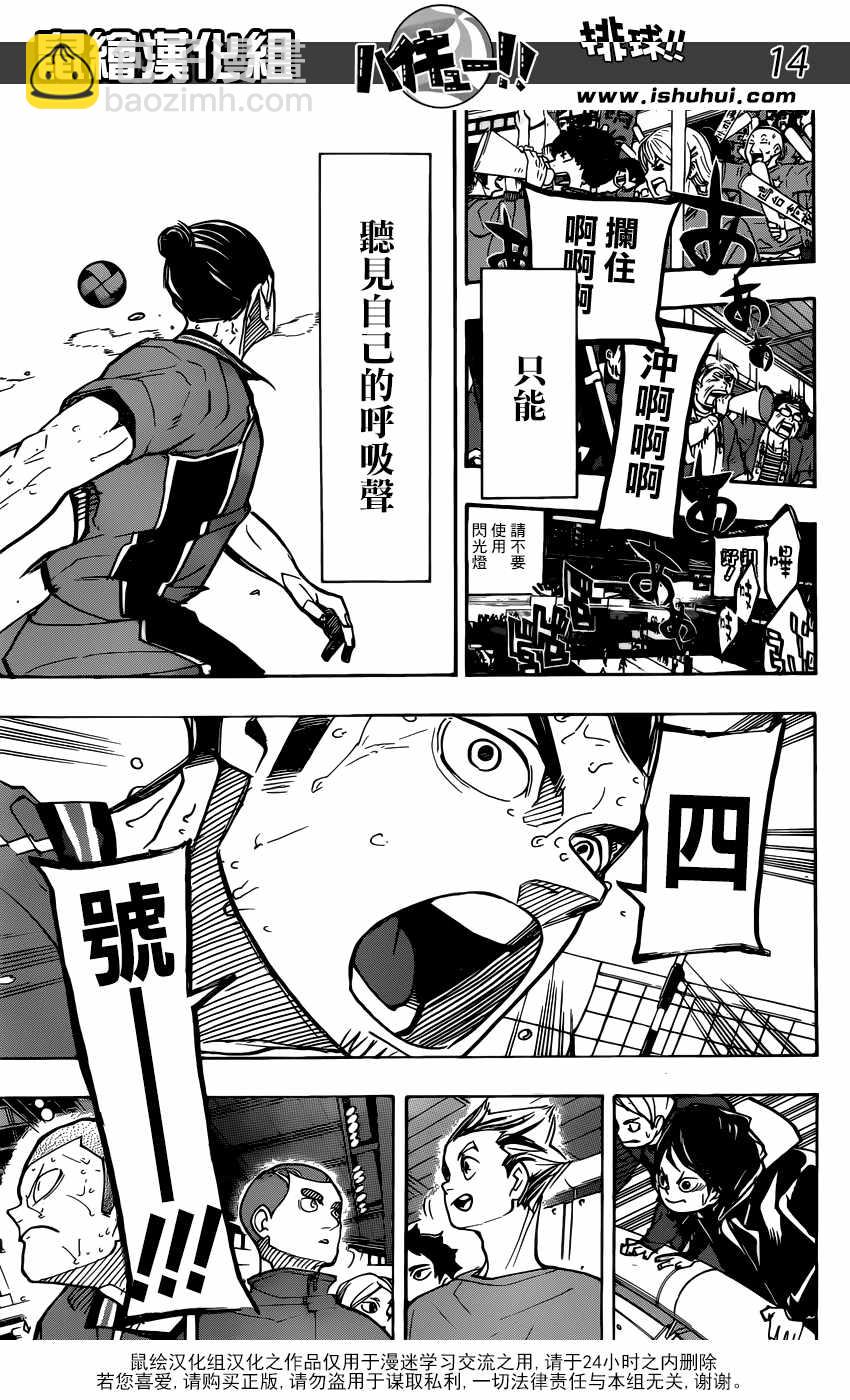 🍝排球少年!! 第354话 第15页