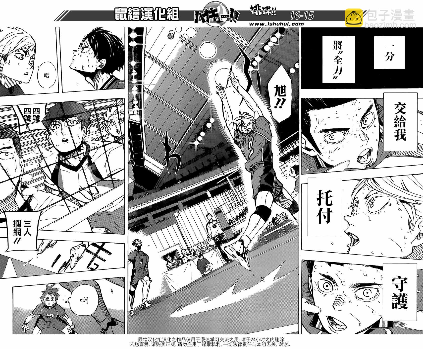 🍝排球少年!! 第354话 第16页