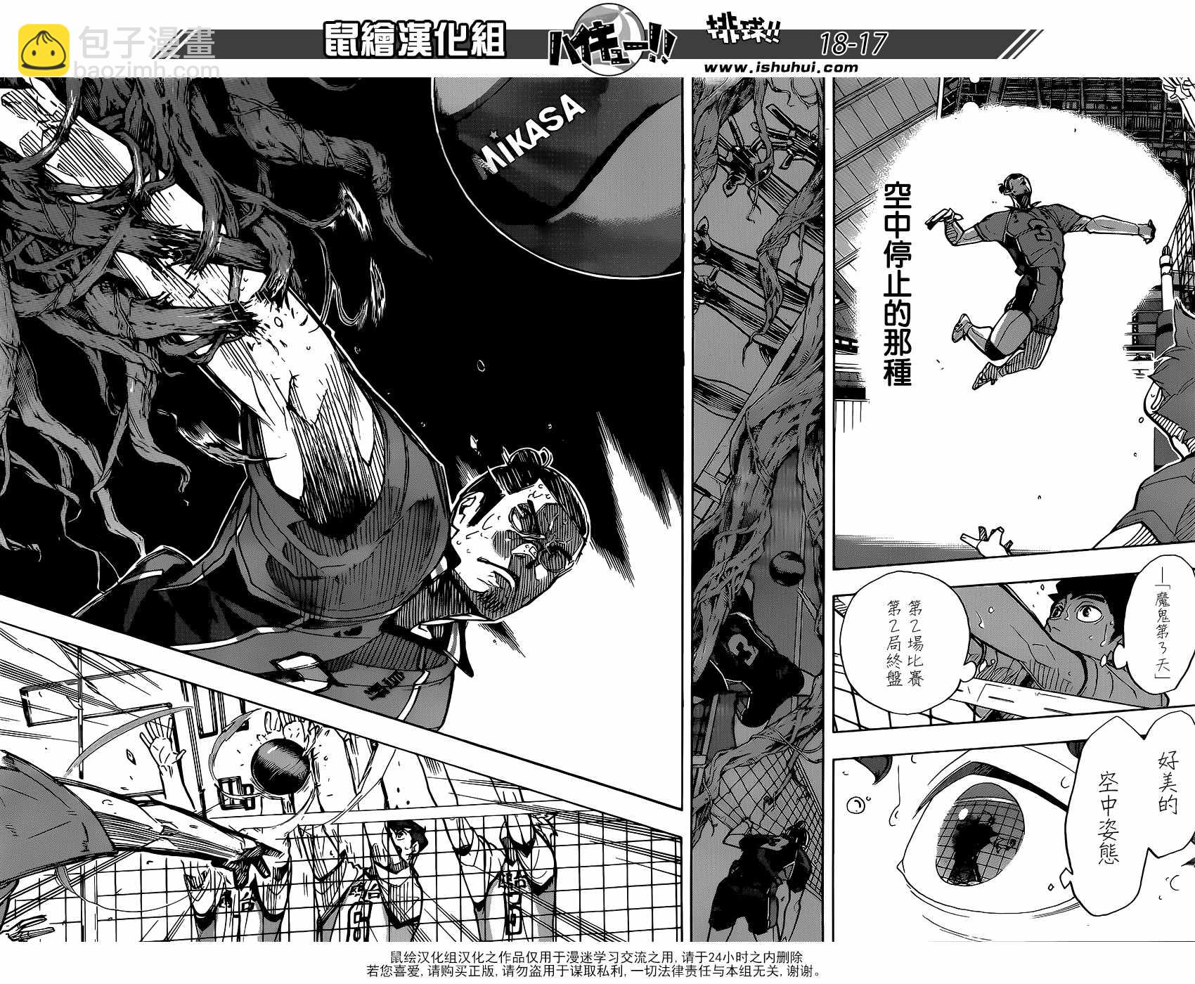 🍝排球少年!! 第354话 第17页
