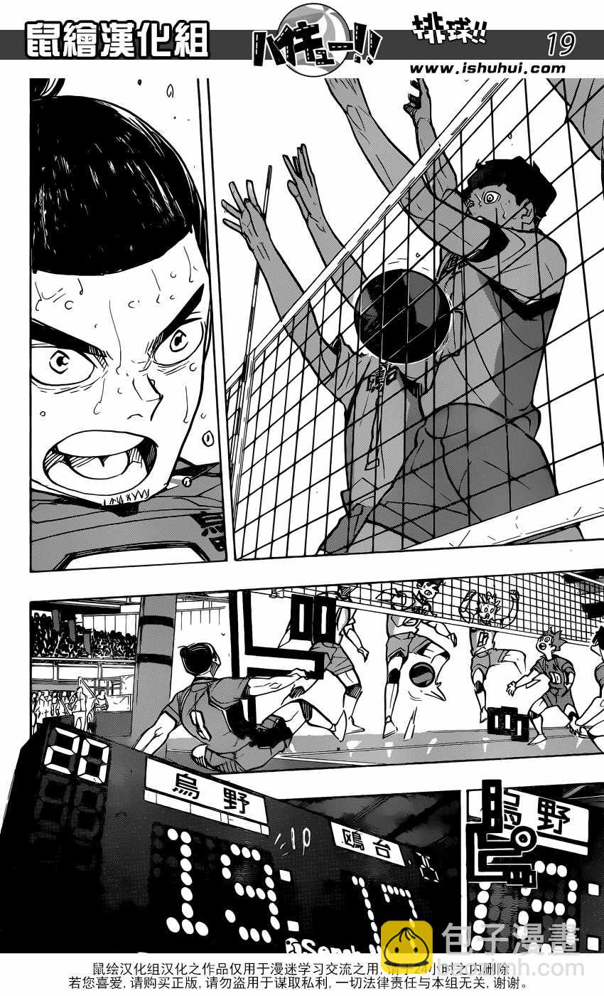 🍝排球少年!! 第354话 第18页