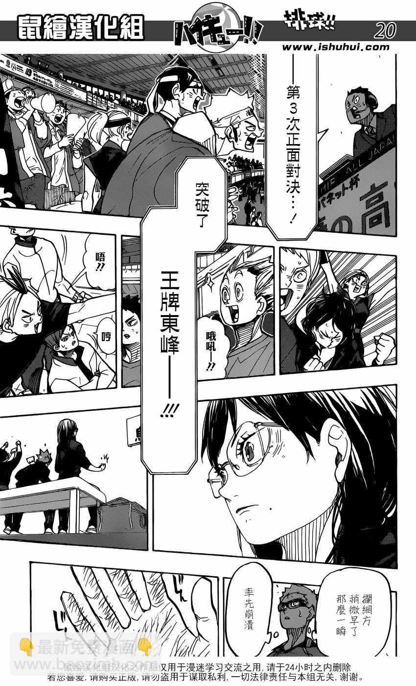 🍝排球少年!! 第354话 第19页