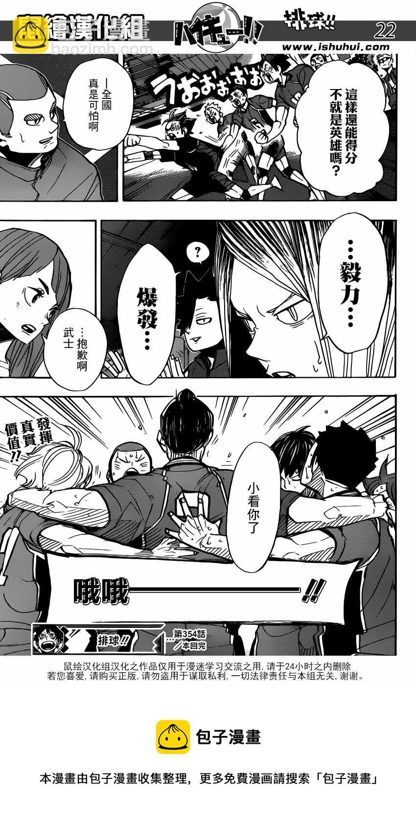 🍝排球少年!! 第354话 第21页