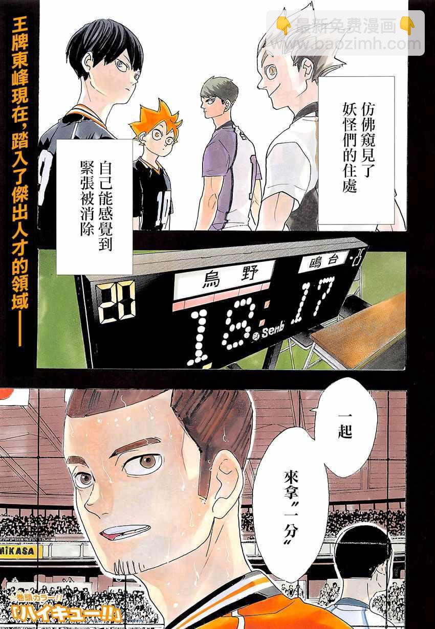 🍝排球少年!! 第354话 第3页