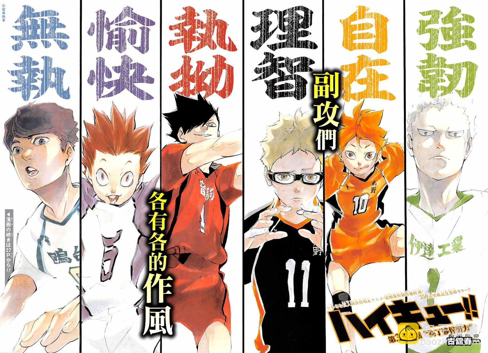 🍝排球少年!! 第354话 第4页