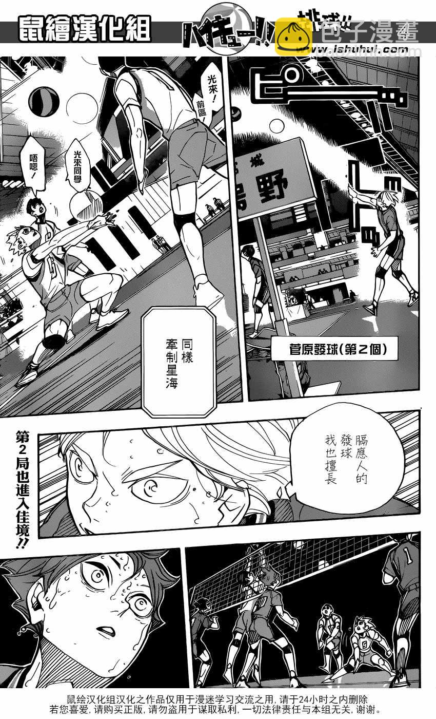 🍝排球少年!! 第354话 第5页