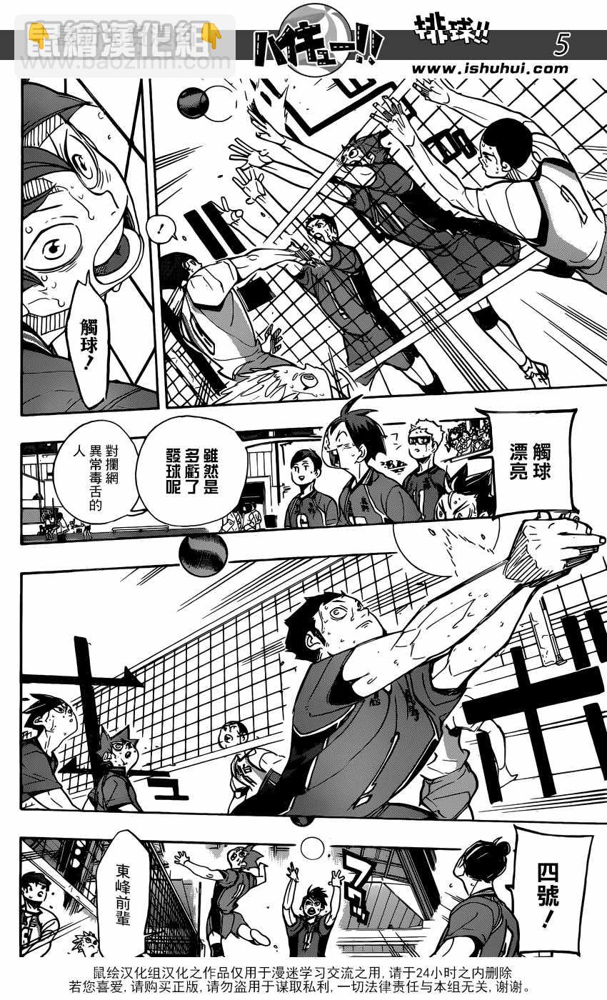 🍝排球少年!! 第354话 第6页