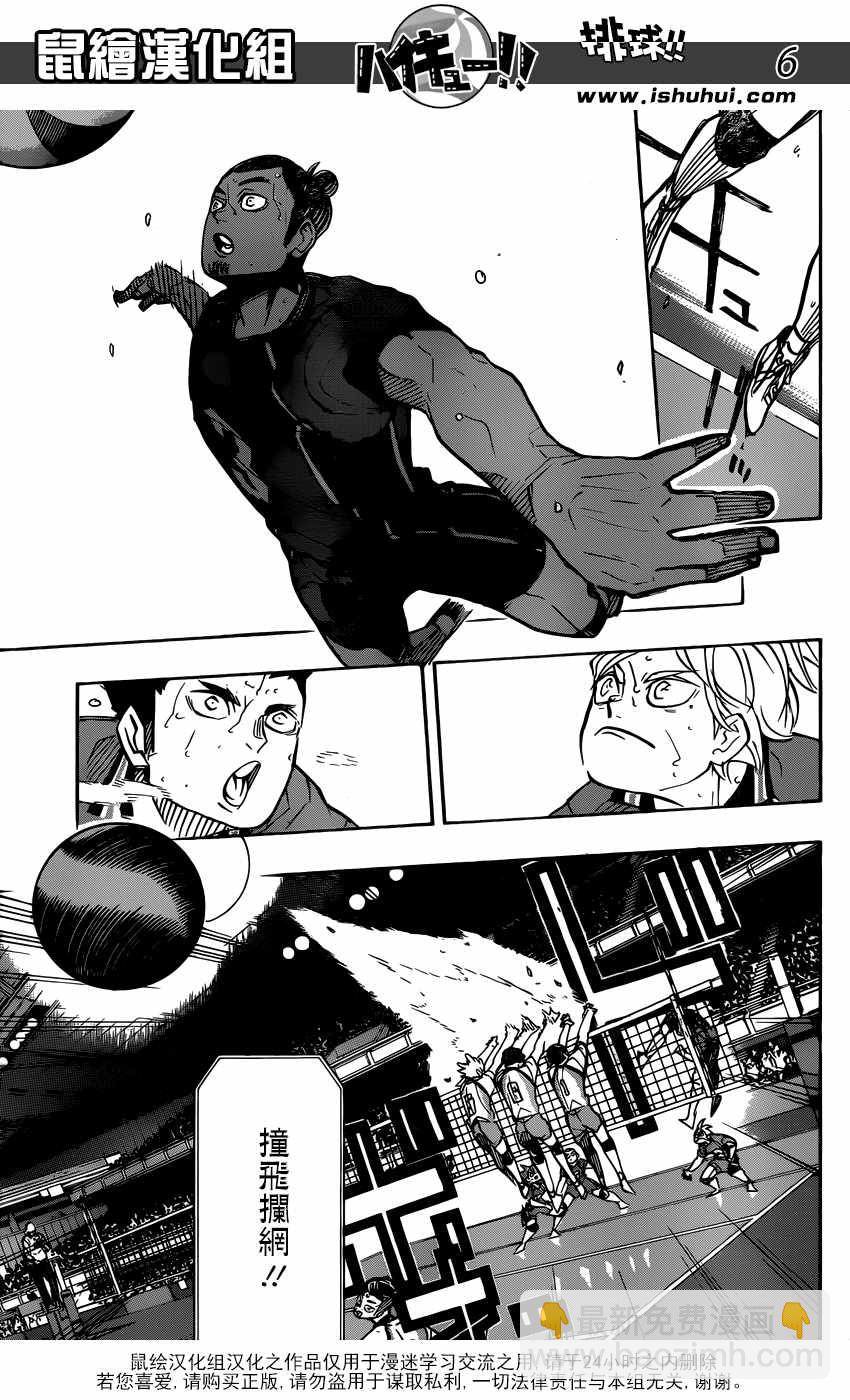 🍝排球少年!! 第354话 第7页