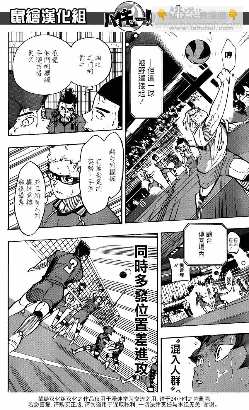 🍝排球少年!! 第354话 第8页