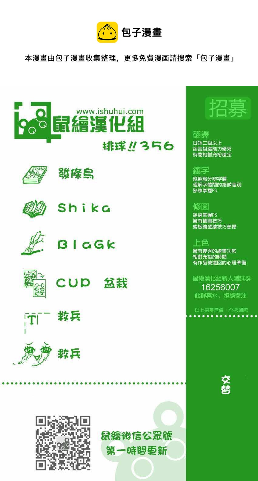 🍝排球少年!! 第356话 第1页