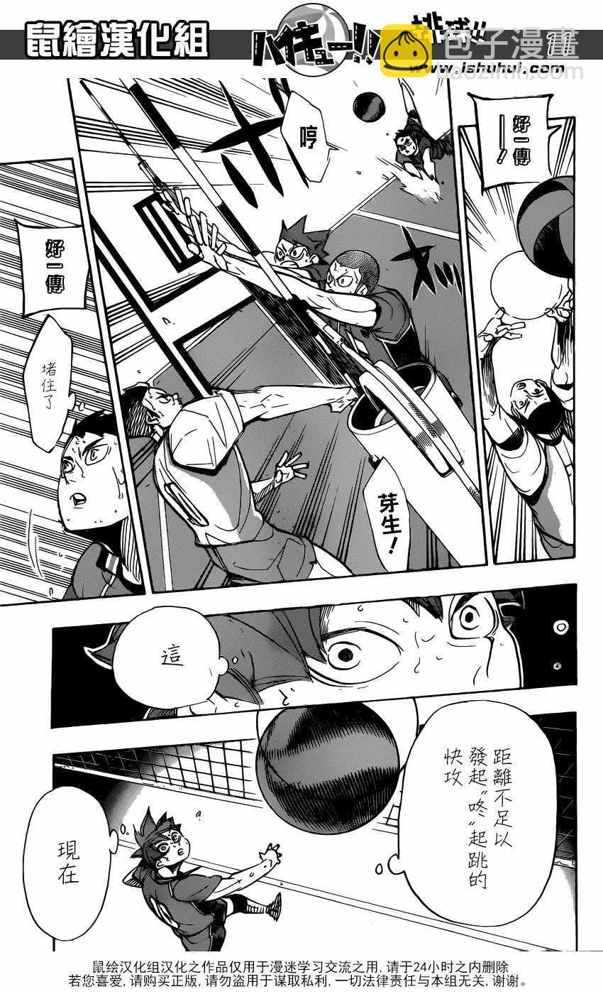 🍝排球少年!! 第356话 第10页
