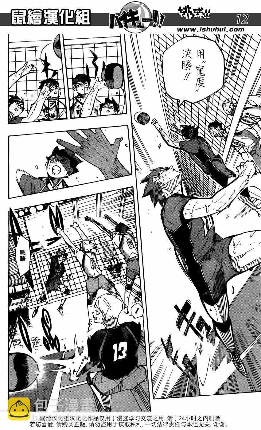 🍝排球少年!! 第356话 第11页
