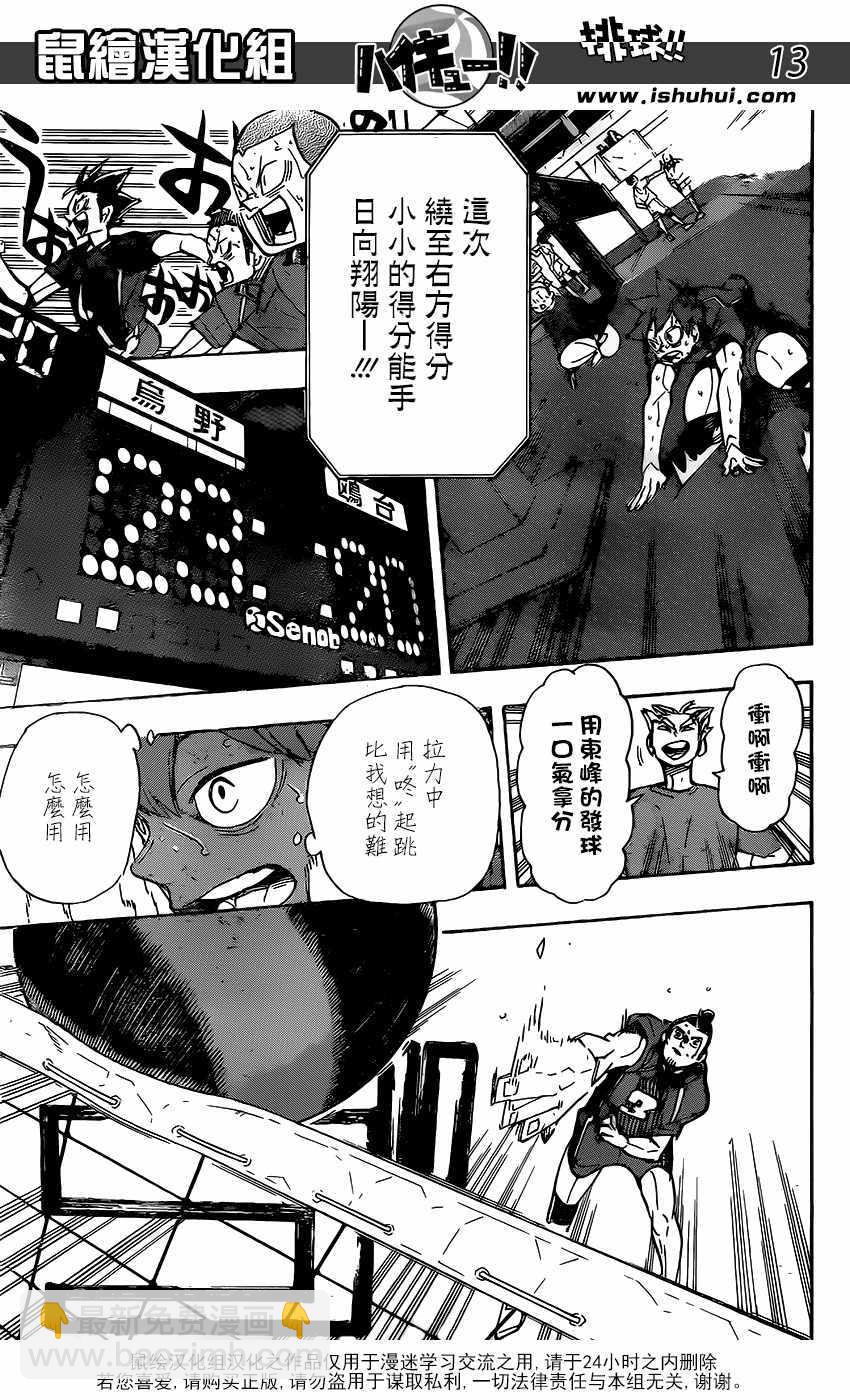 🍝排球少年!! 第356话 第12页