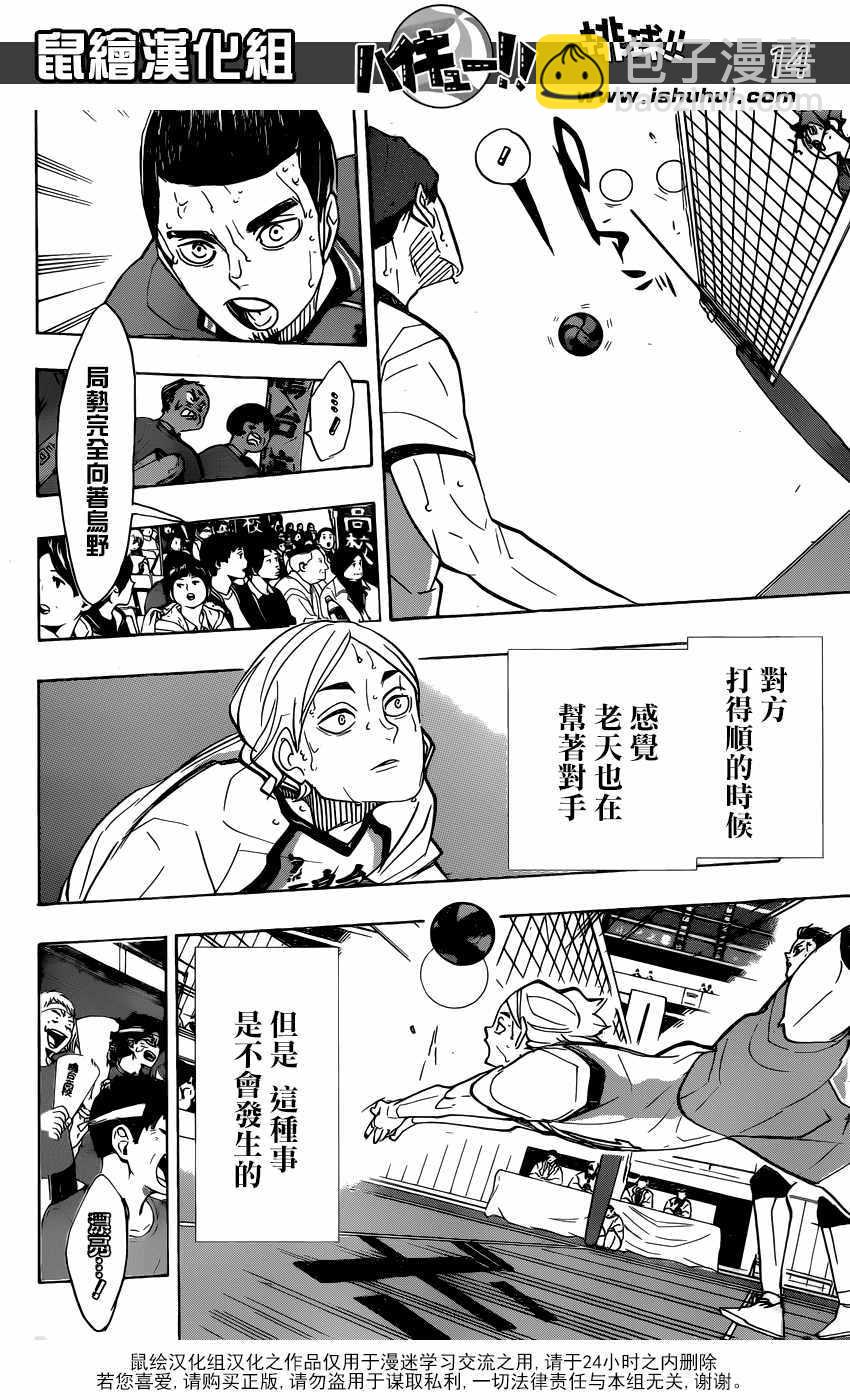 🍝排球少年!! 第356话 第13页