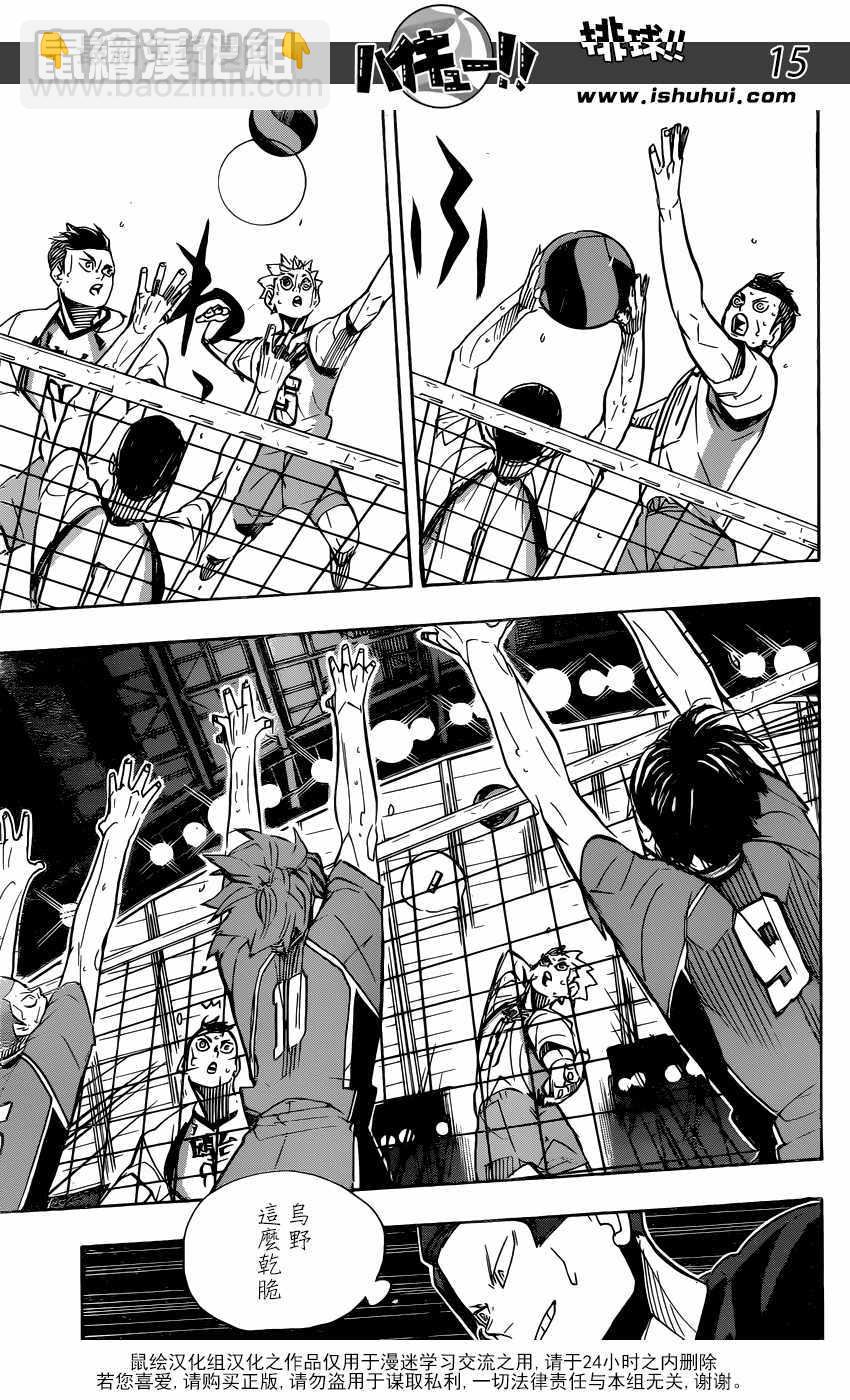 🍝排球少年!! 第356话 第14页