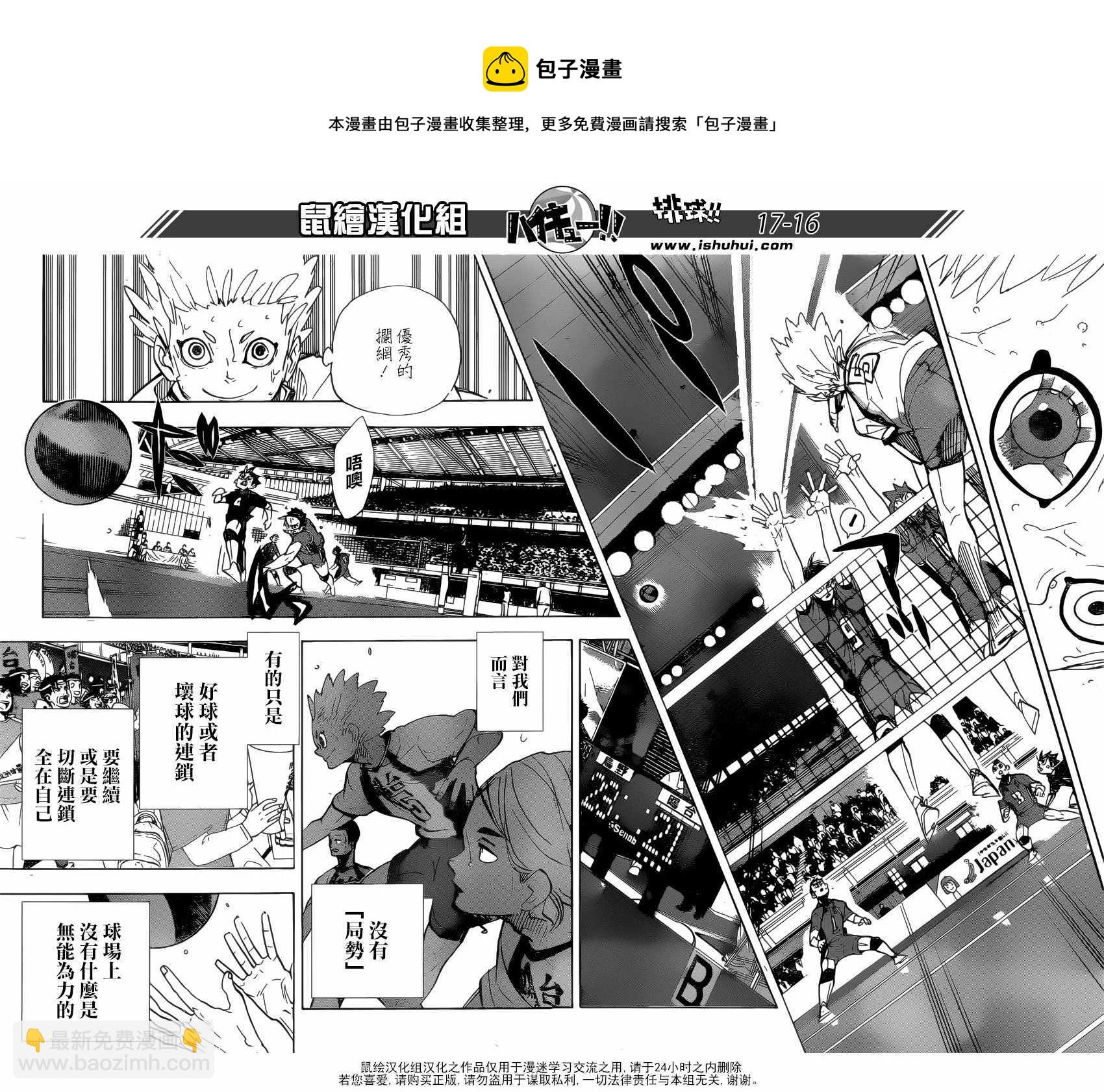 🍝排球少年!! 第356话 第15页