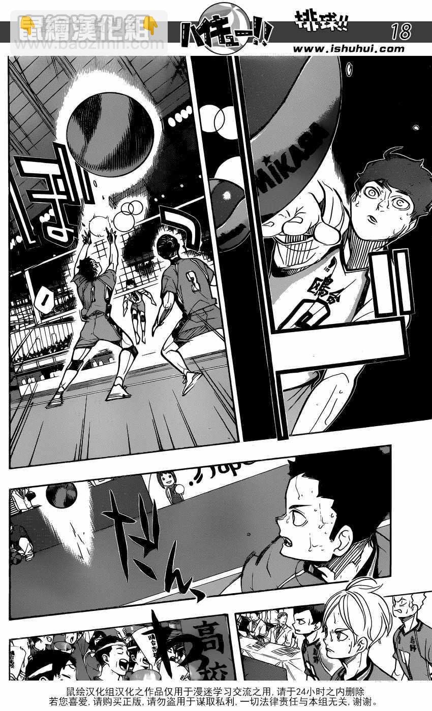 🍝排球少年!! 第356话 第16页