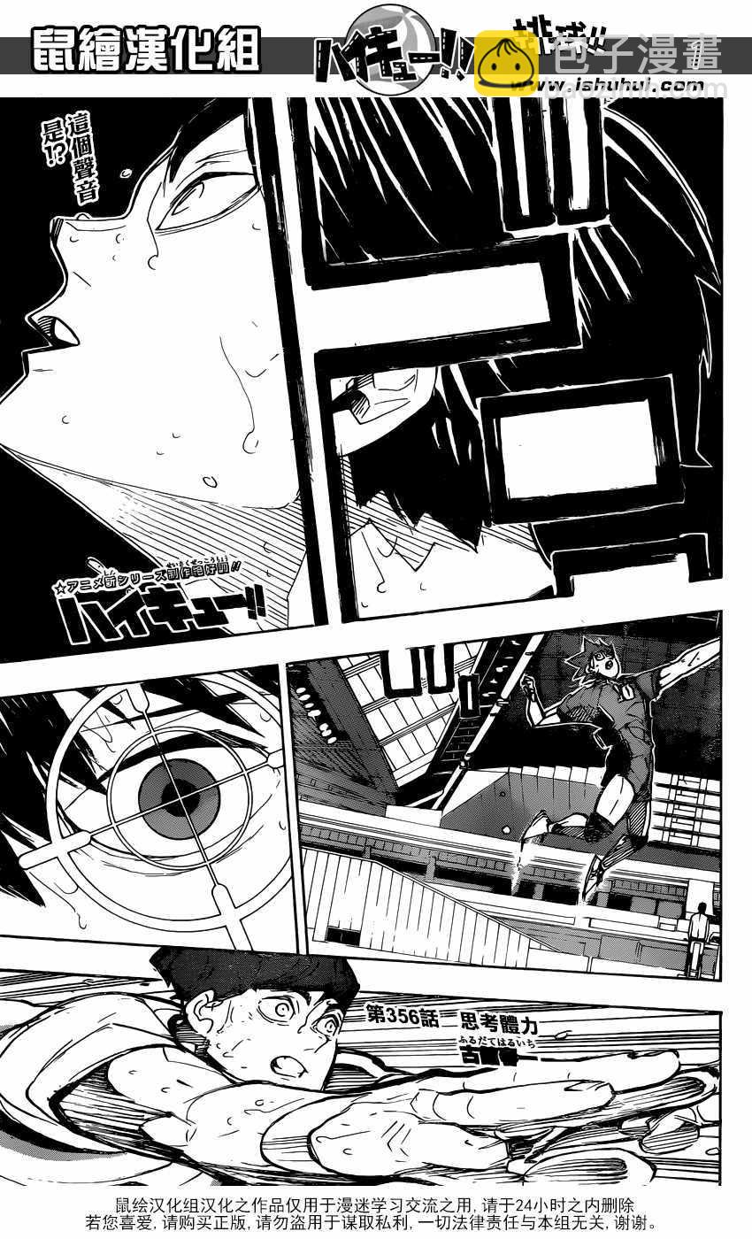 🍝排球少年!! 第356话 第2页