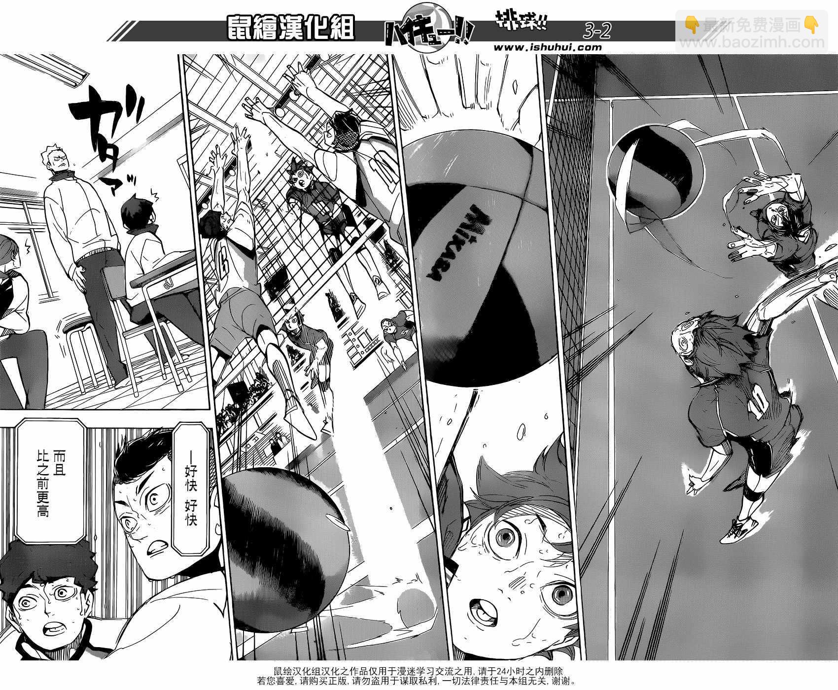 🍝排球少年!! 第356话 第3页
