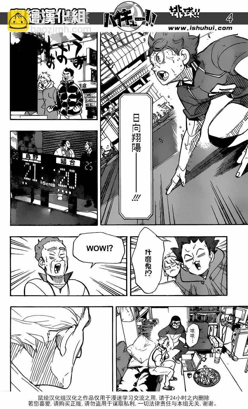 🍝排球少年!! 第356话 第4页