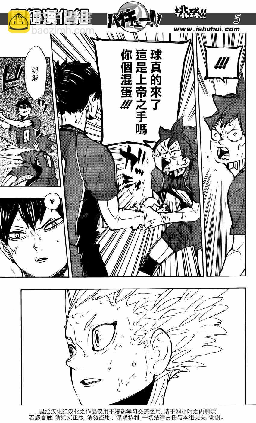 🍝排球少年!! 第356话 第5页