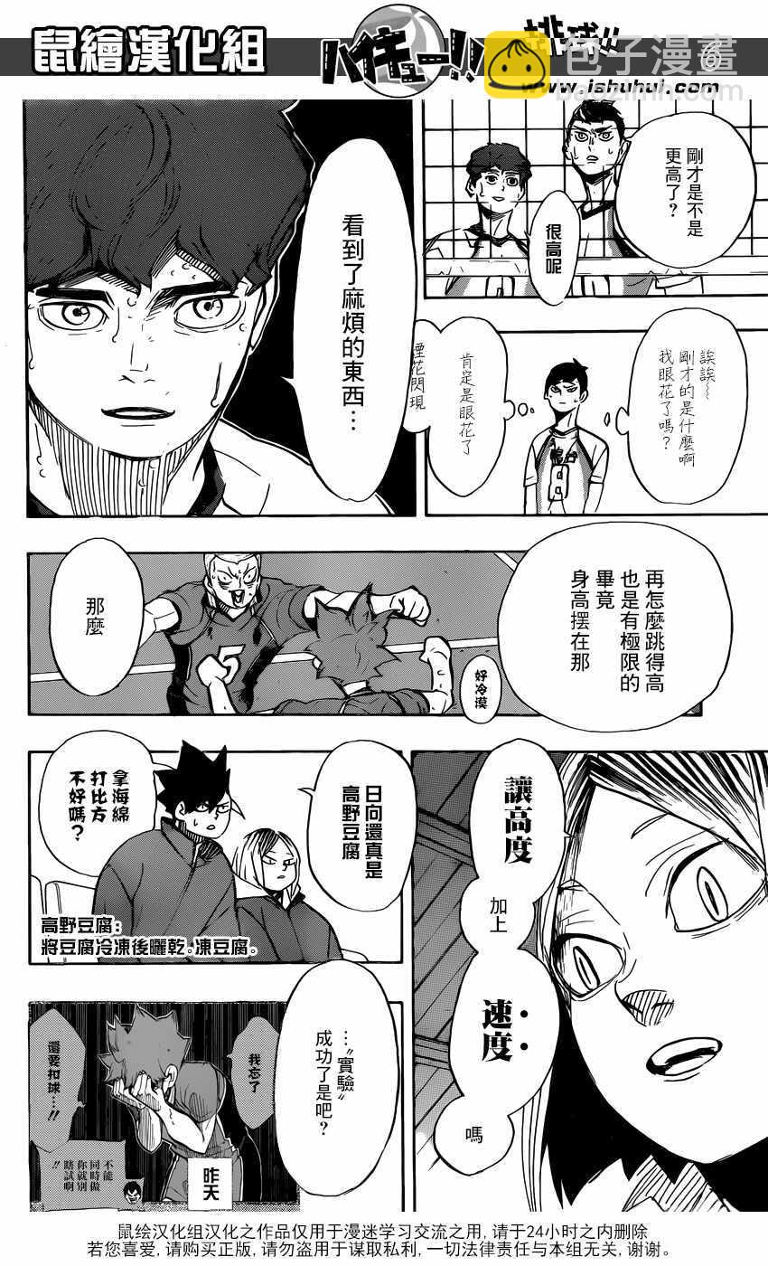 🍝排球少年!! 第356话 第6页