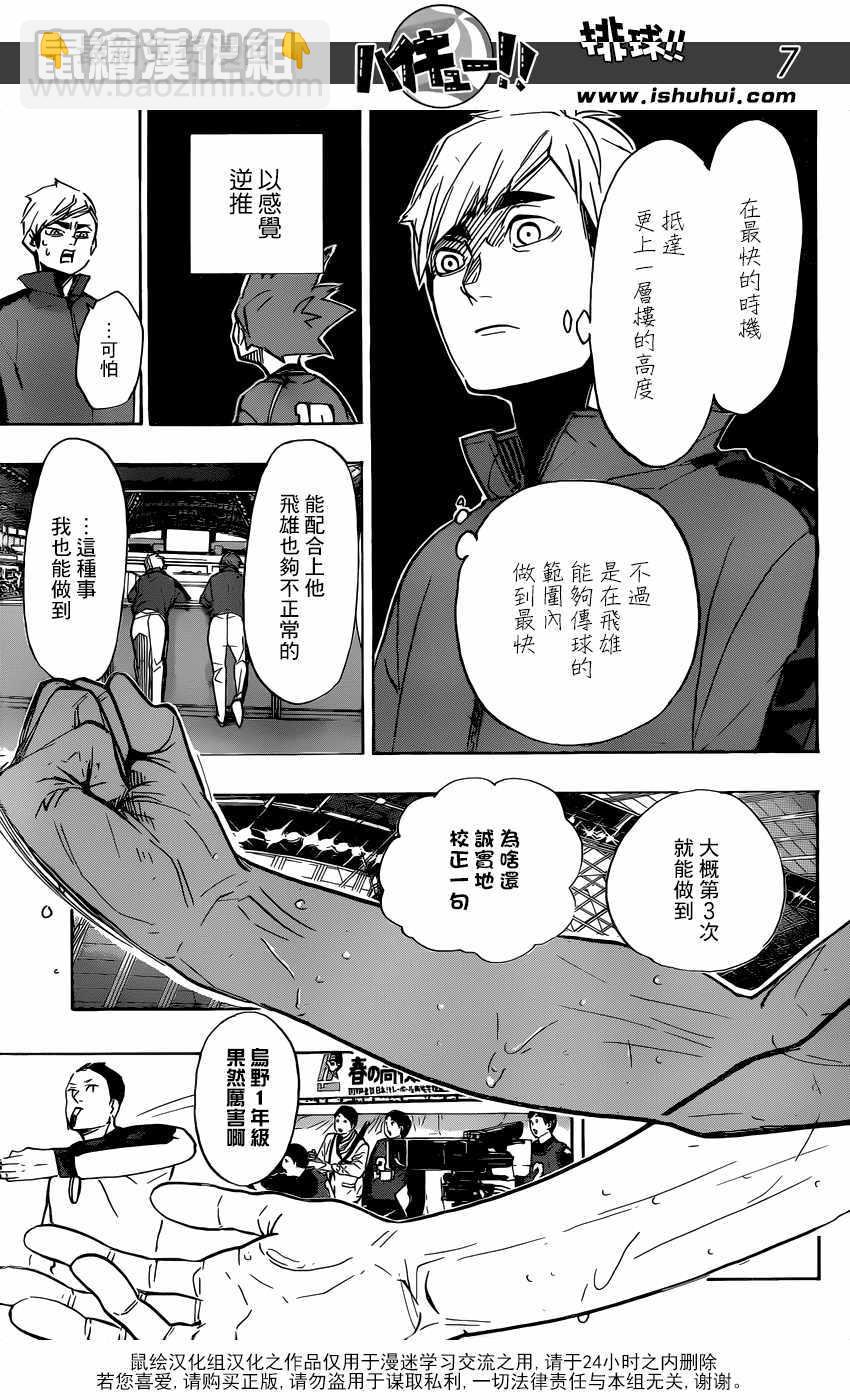 🍝排球少年!! 第356话 第7页