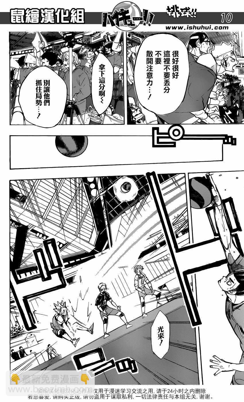 🍝排球少年!! 第356话 第9页