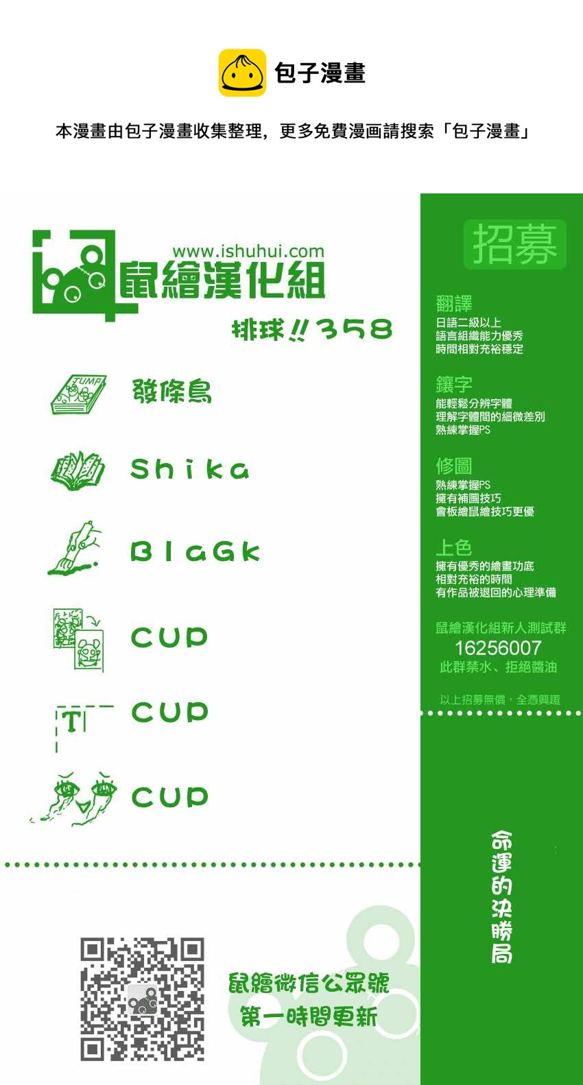 🍝排球少年!! 第358话 第1页