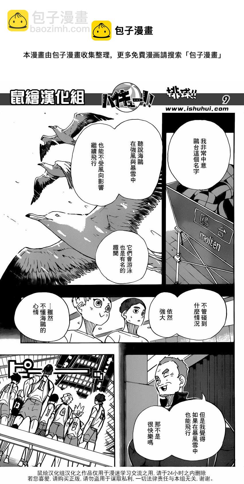 🍝排球少年!! 第358话 第10页