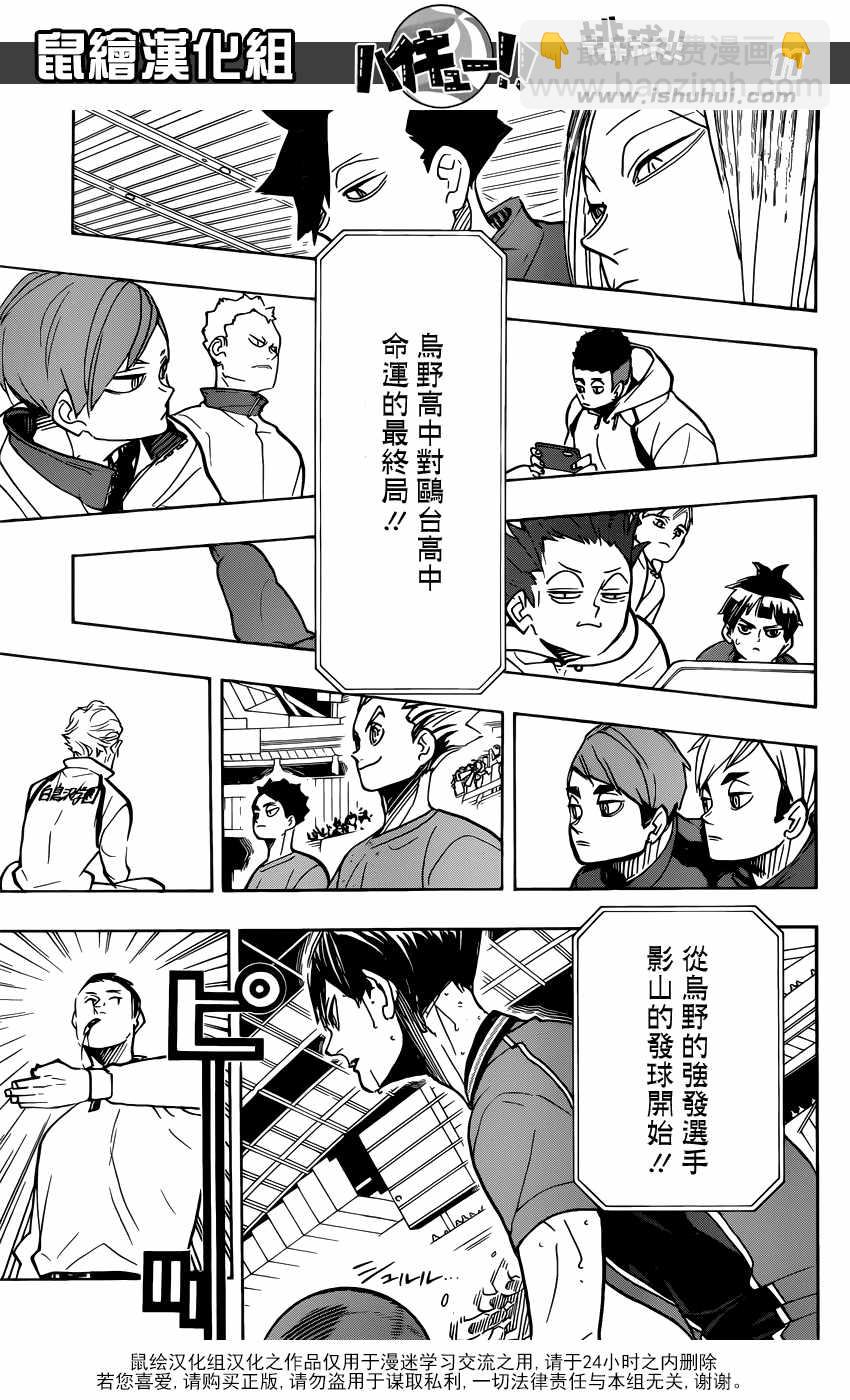 🍝排球少年!! 第358话 第12页